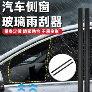 Automotive side window wiper water mist removal windshield glass wiper universal wiper blade rubber strip wiper new product